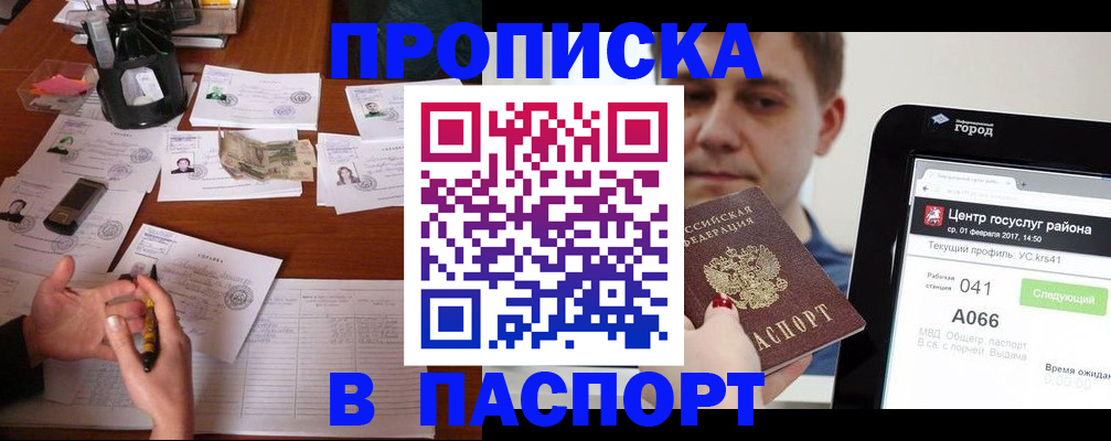 временная регистрация недорого в Оленегорске